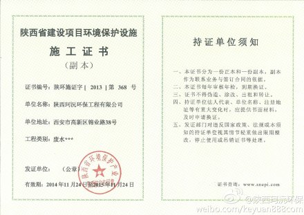 陕西环境工程施工证书