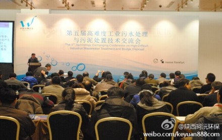 第五届工业污水处理技术交流会成功召开