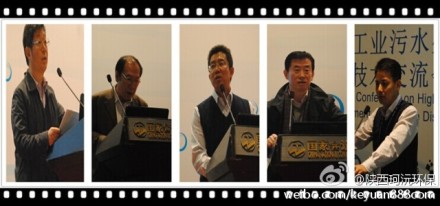 第五届工业污水处理技术交流会成功召开