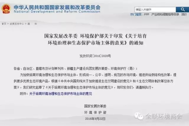 关于培育环境治理和生态保护市场主体的意见